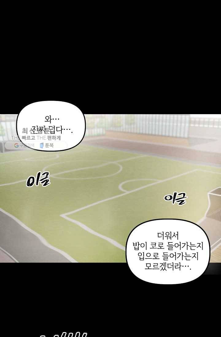 우연의 접점 13화 10