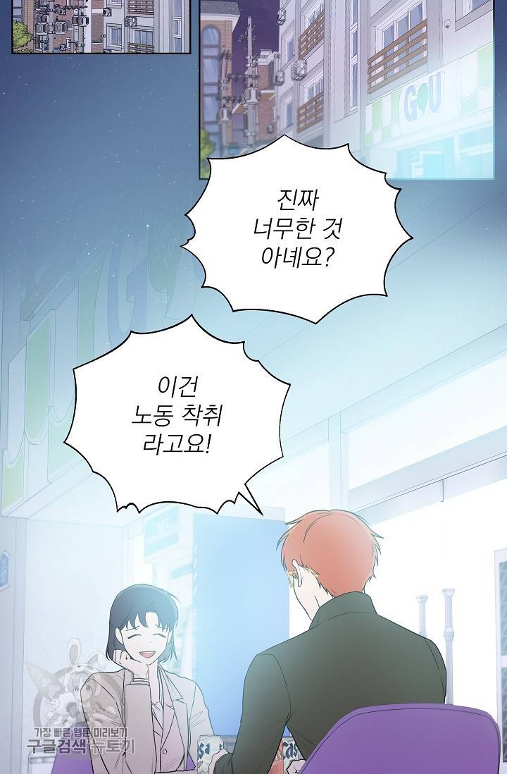 수상한 메신저의 초대 21화 2