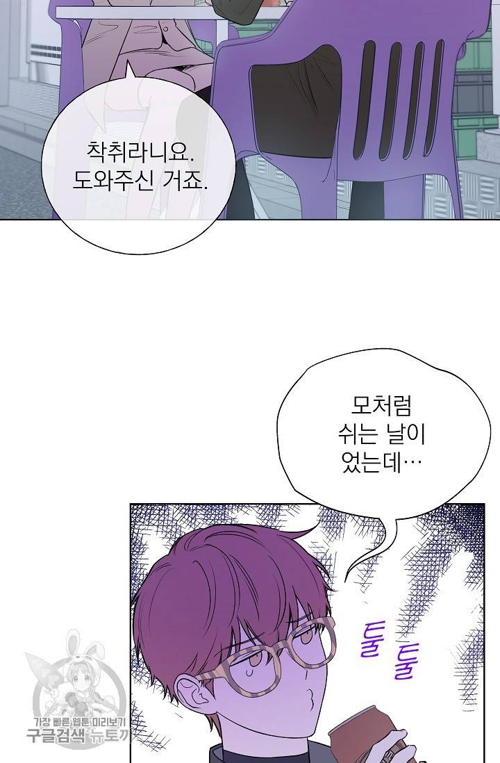 수상한 메신저의 초대 21화 3