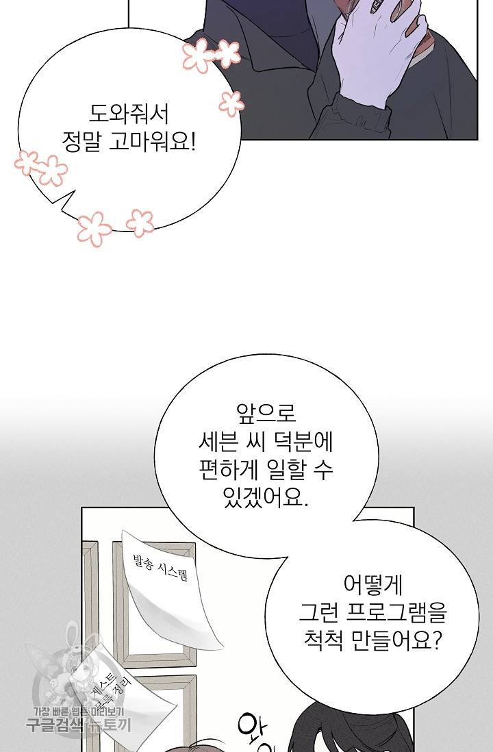 수상한 메신저의 초대 21화 4
