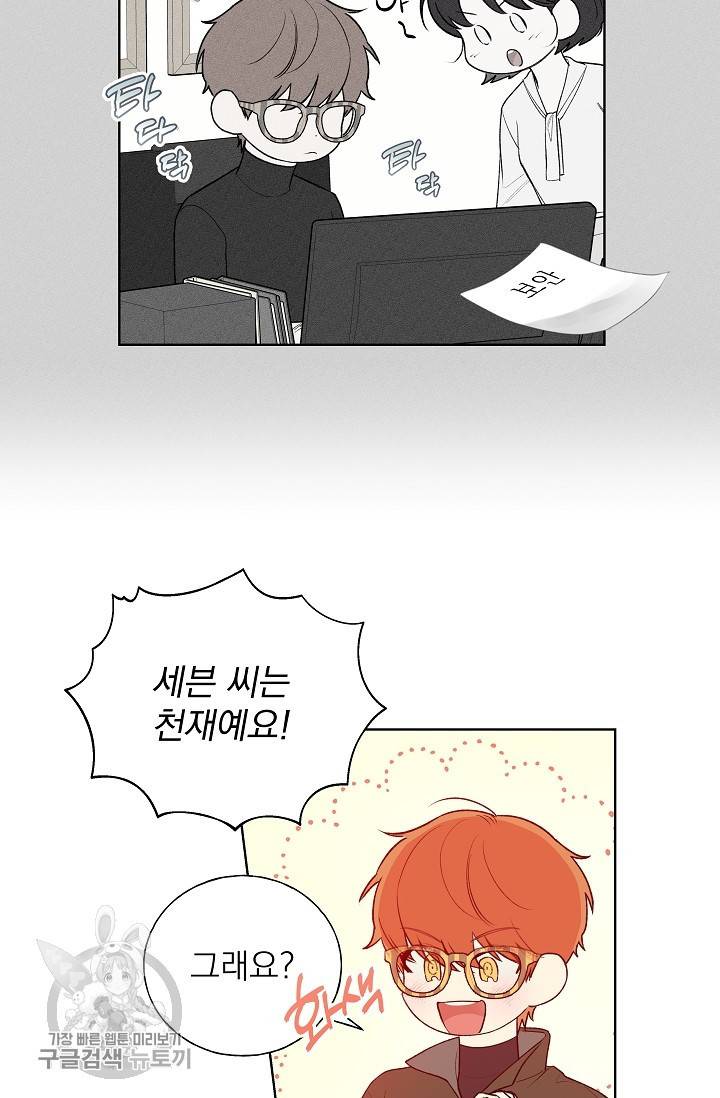 수상한 메신저의 초대 21화 5
