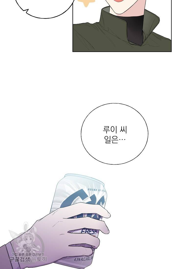 수상한 메신저의 초대 21화 8