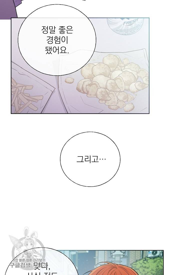 수상한 메신저의 초대 21화 9