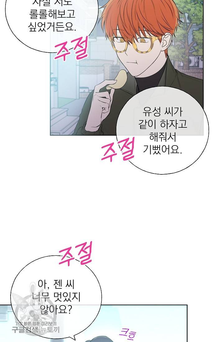 수상한 메신저의 초대 21화 10