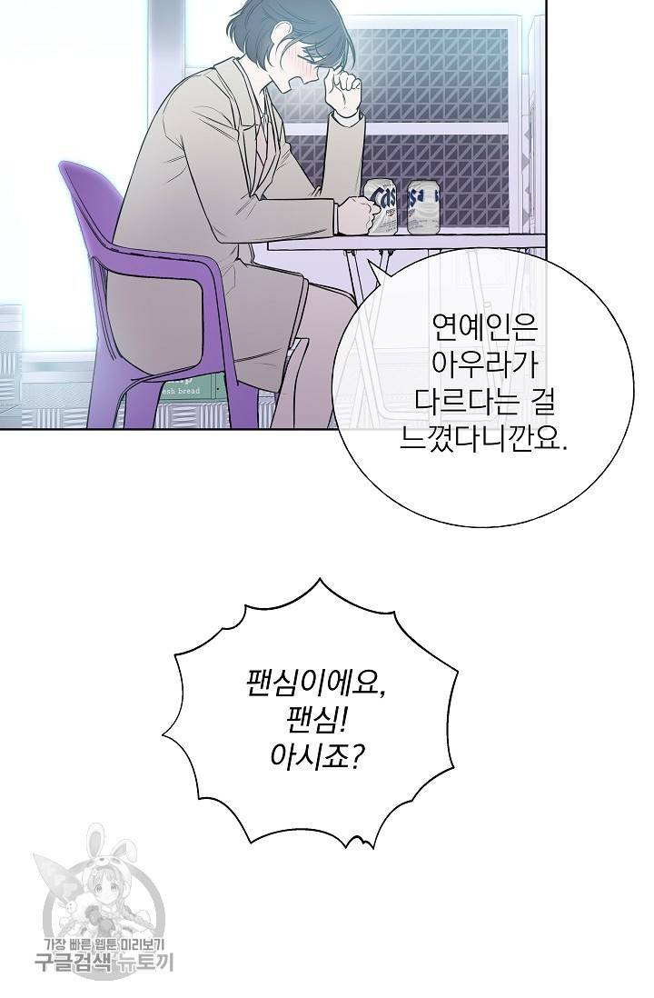 수상한 메신저의 초대 21화 11