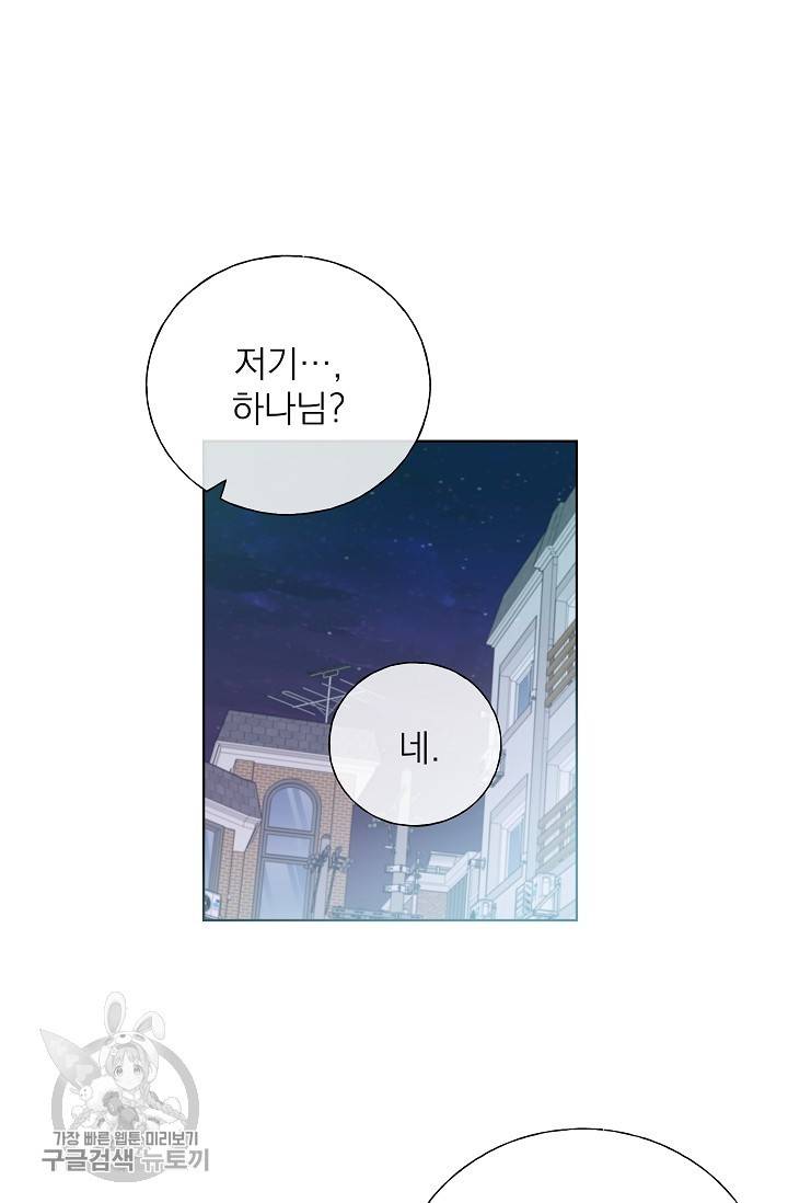 수상한 메신저의 초대 21화 12