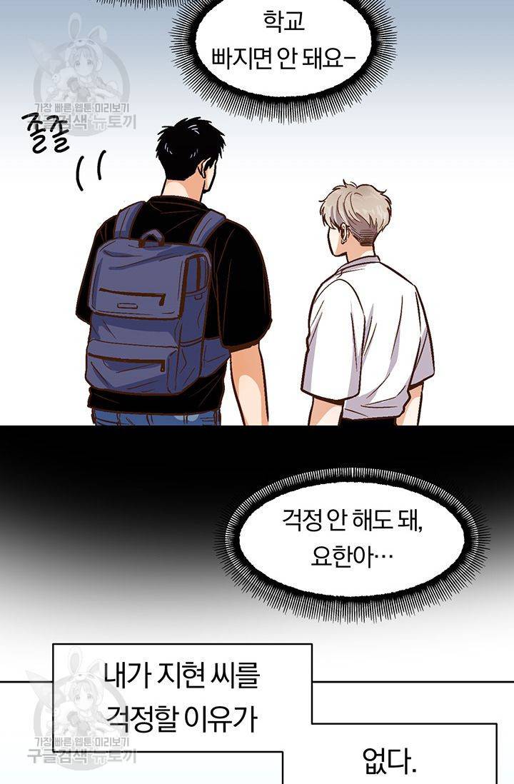 지고지순 20화 26