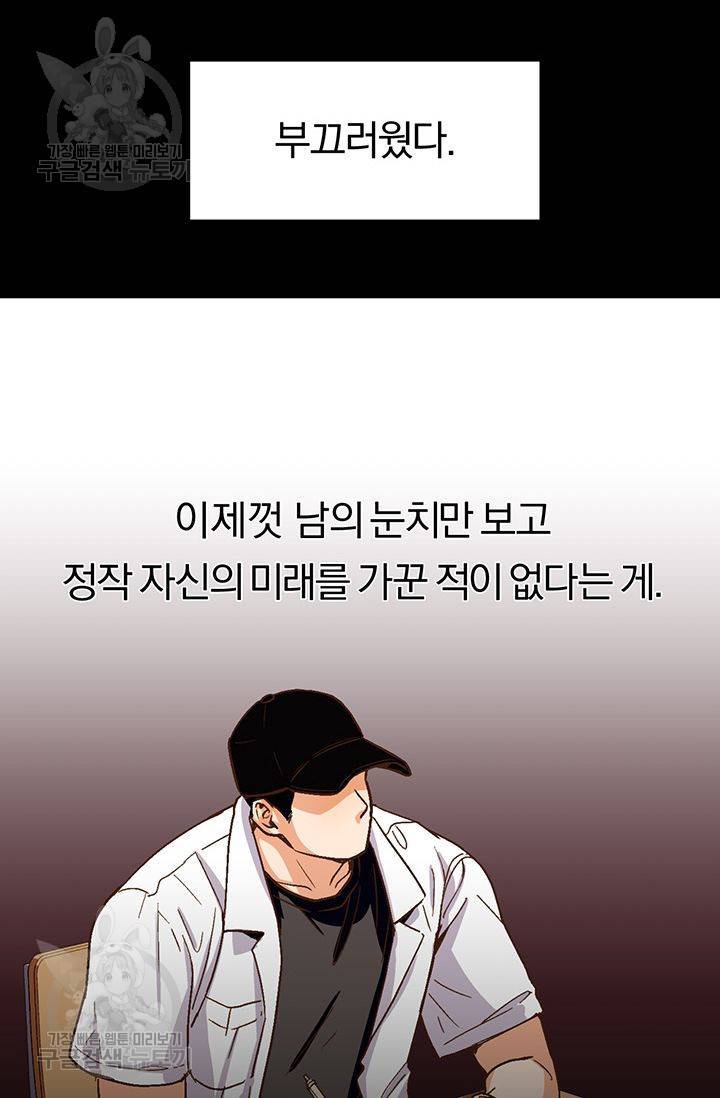 지고지순 20화 30