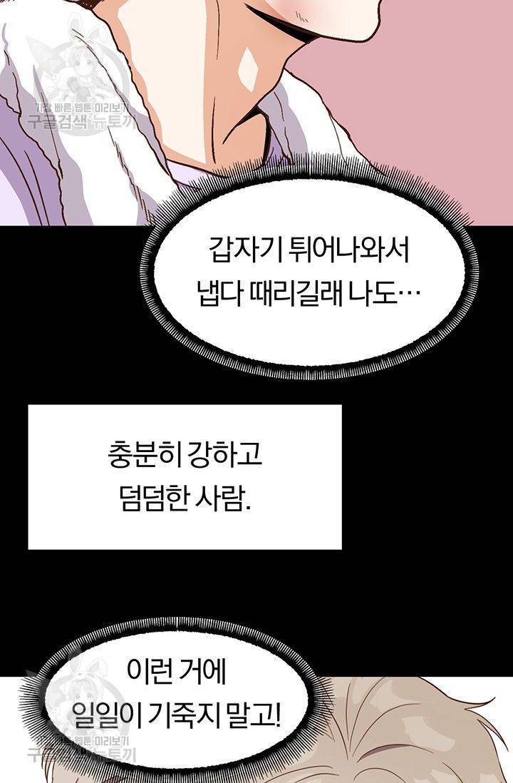 지고지순 20화 33
