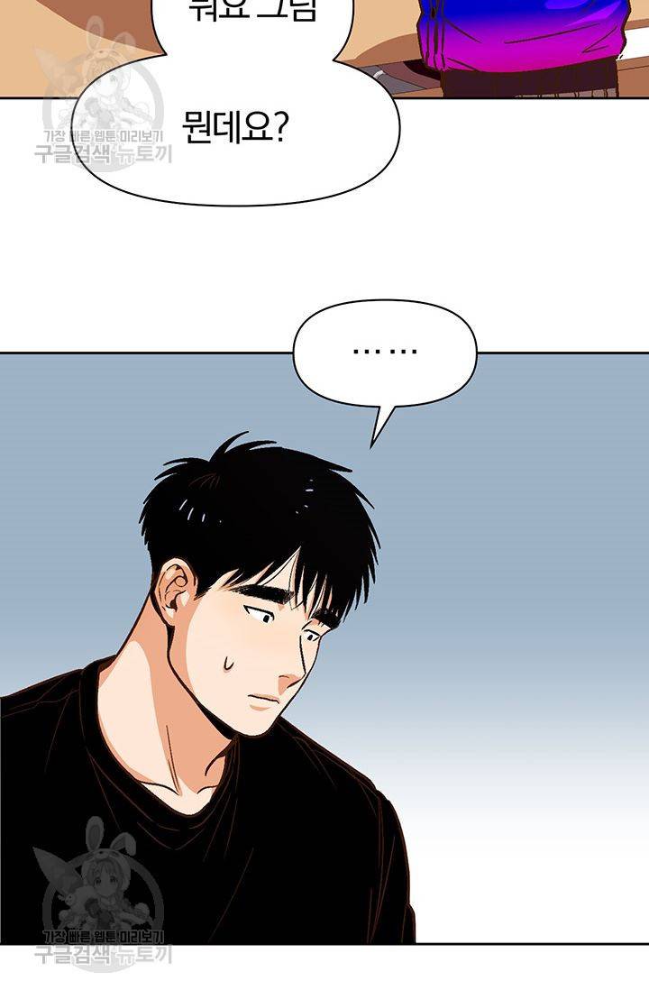 지고지순 20화 49