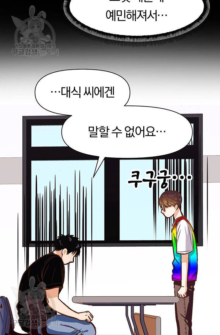 지고지순 20화 51