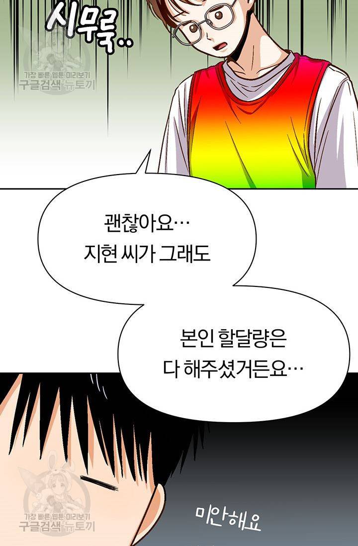 지고지순 20화 53