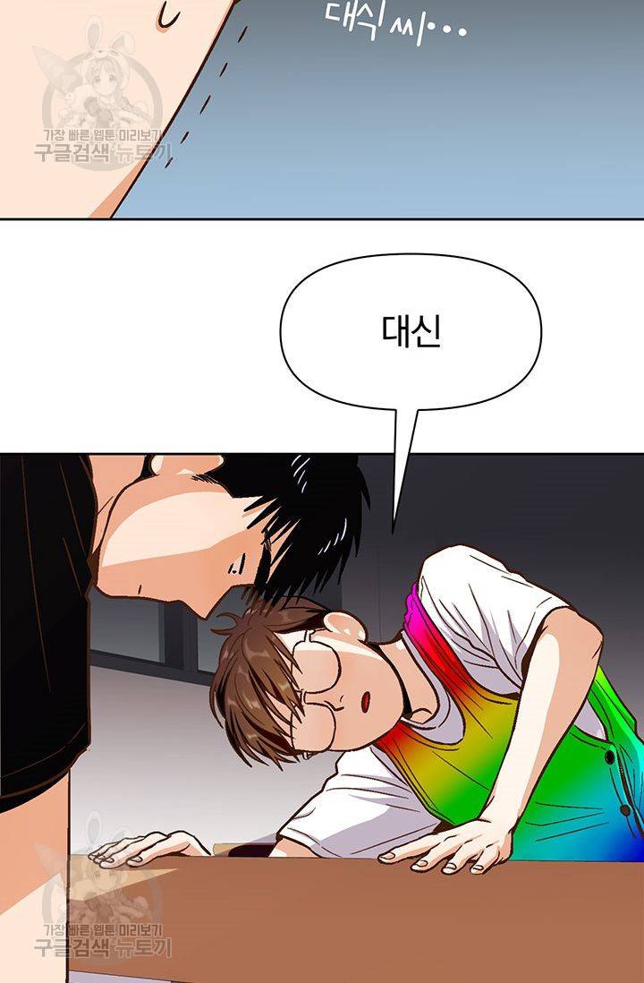 지고지순 20화 54