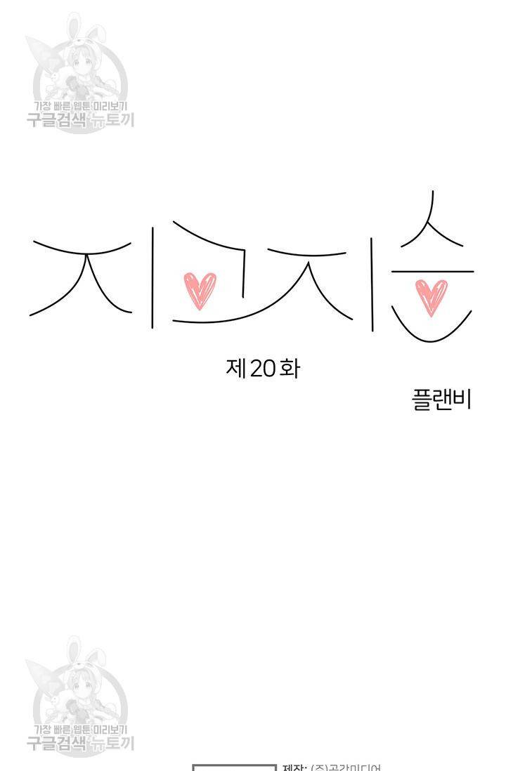 지고지순 20화 71
