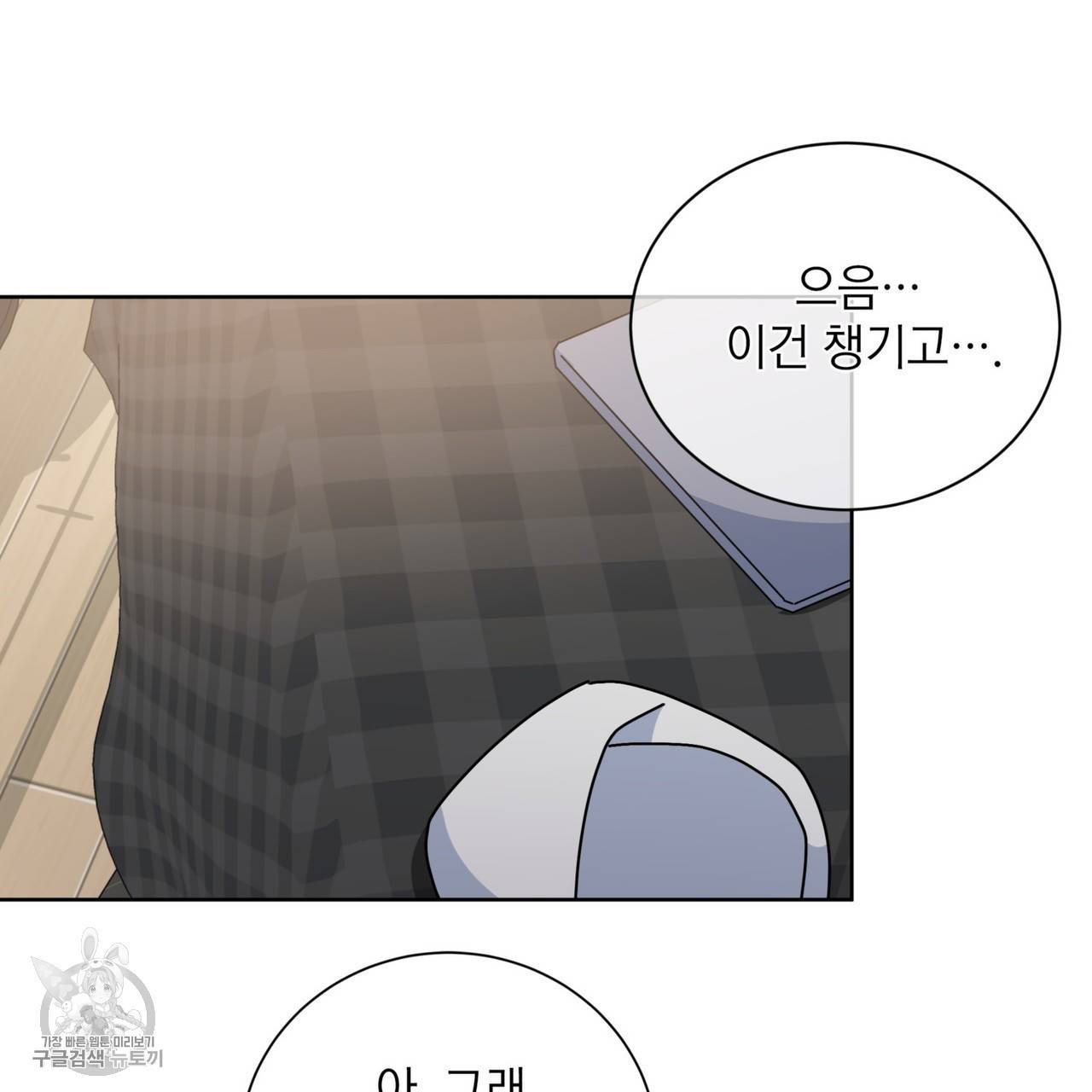 메이데이 메이데이 메이데이 32화 2