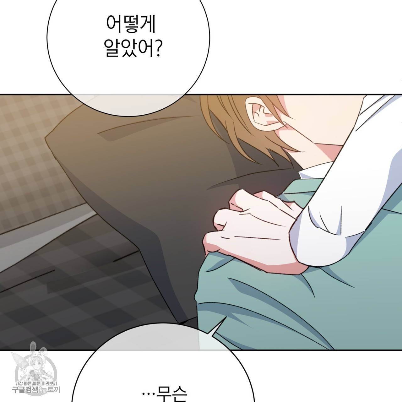 메이데이 메이데이 메이데이 32화 25
