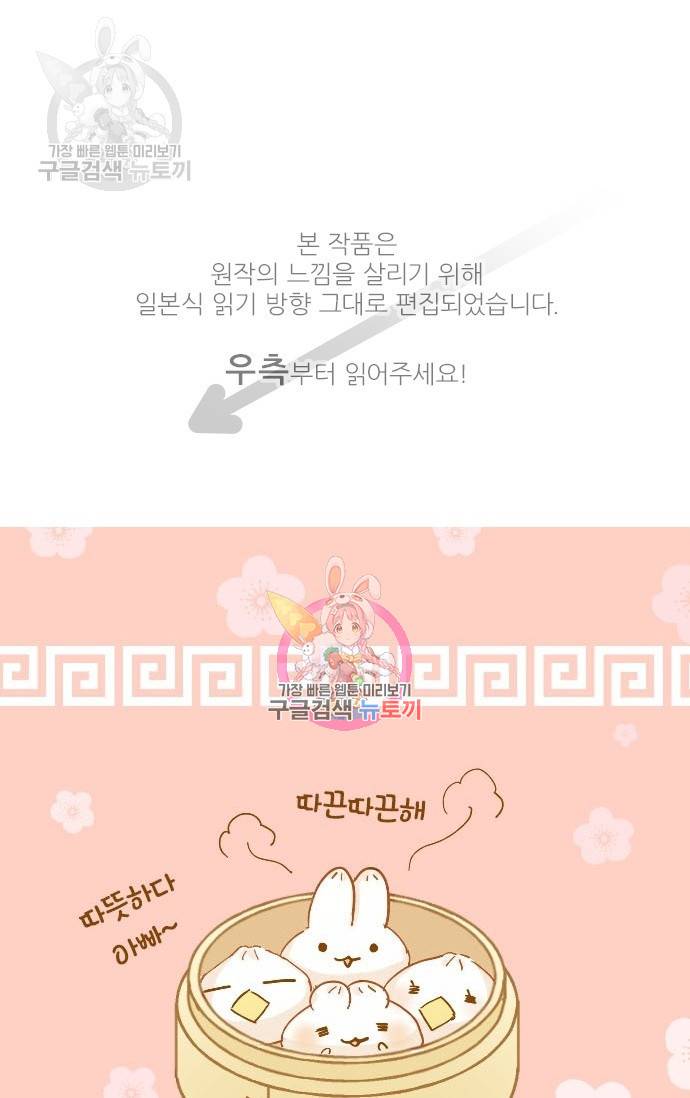 냠냠토끼 83화 1