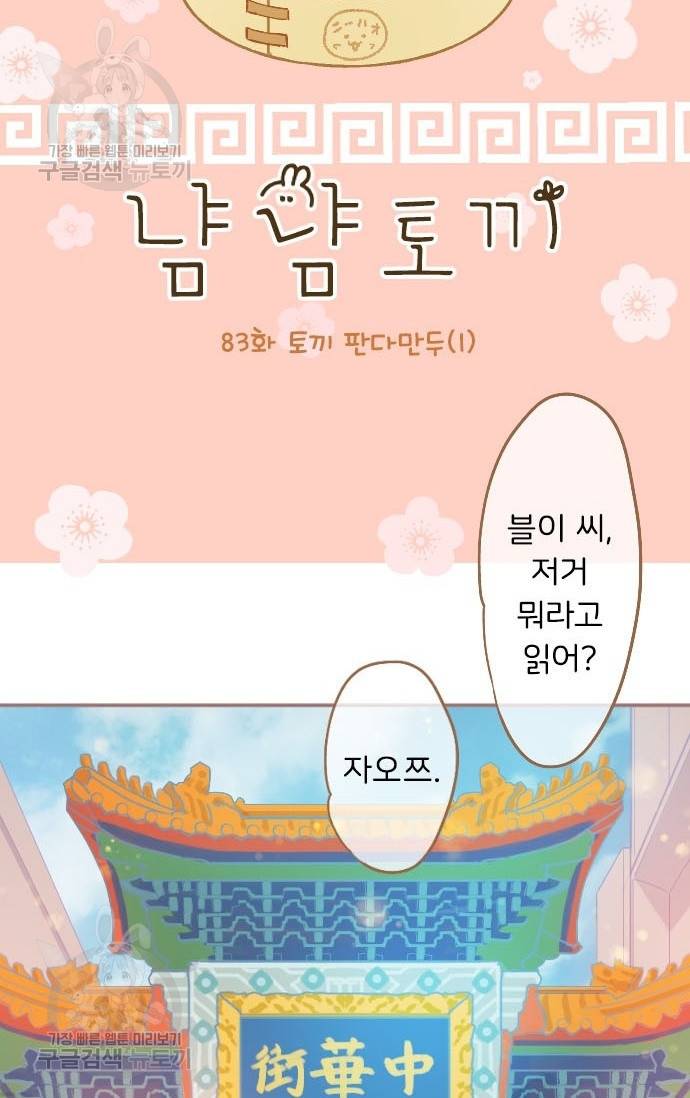 냠냠토끼 83화 2