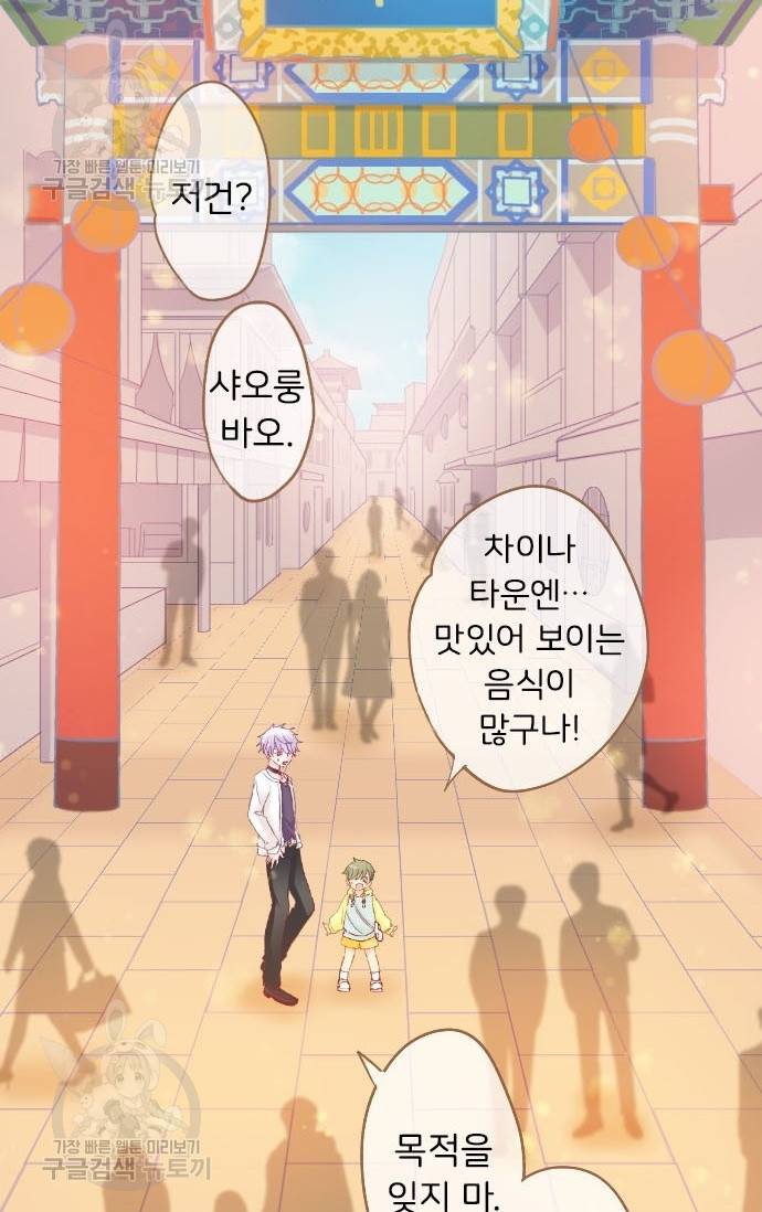 냠냠토끼 83화 3