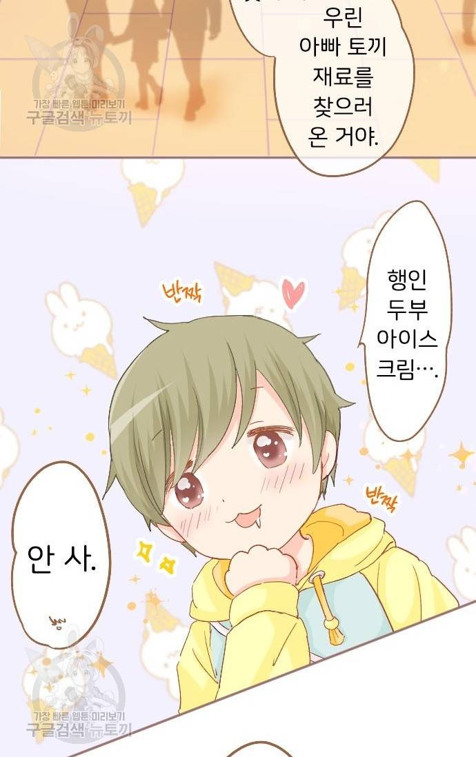 냠냠토끼 83화 4