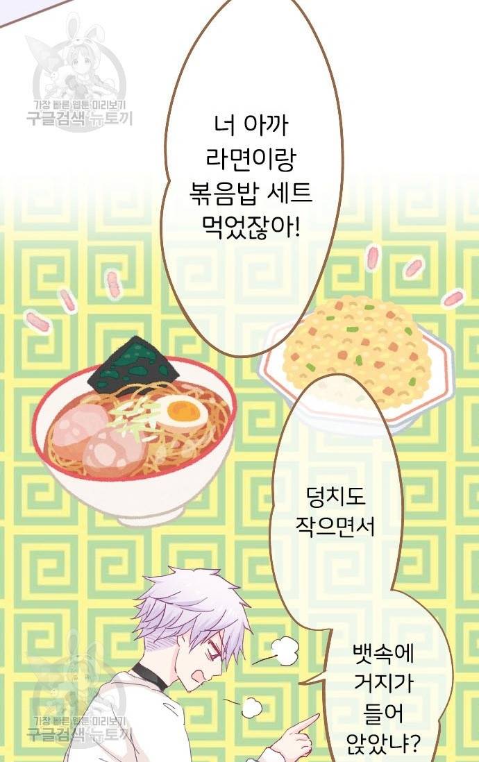냠냠토끼 83화 5