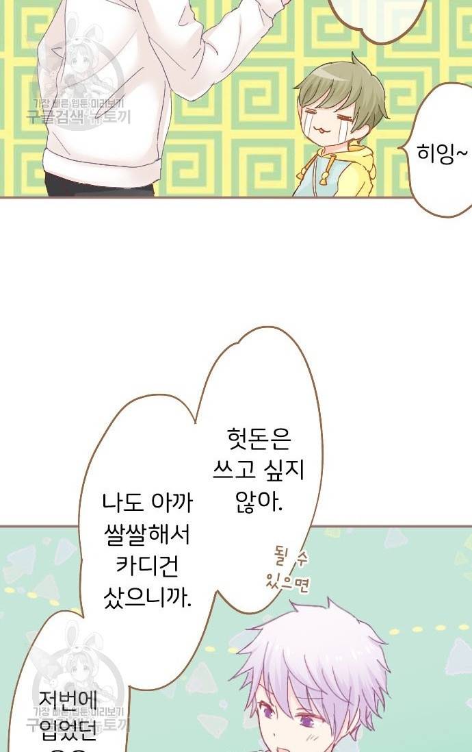 냠냠토끼 83화 6