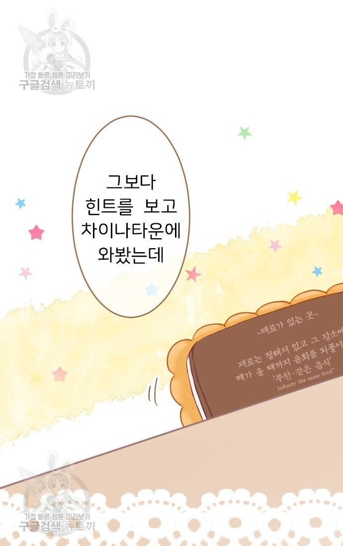 냠냠토끼 83화 8