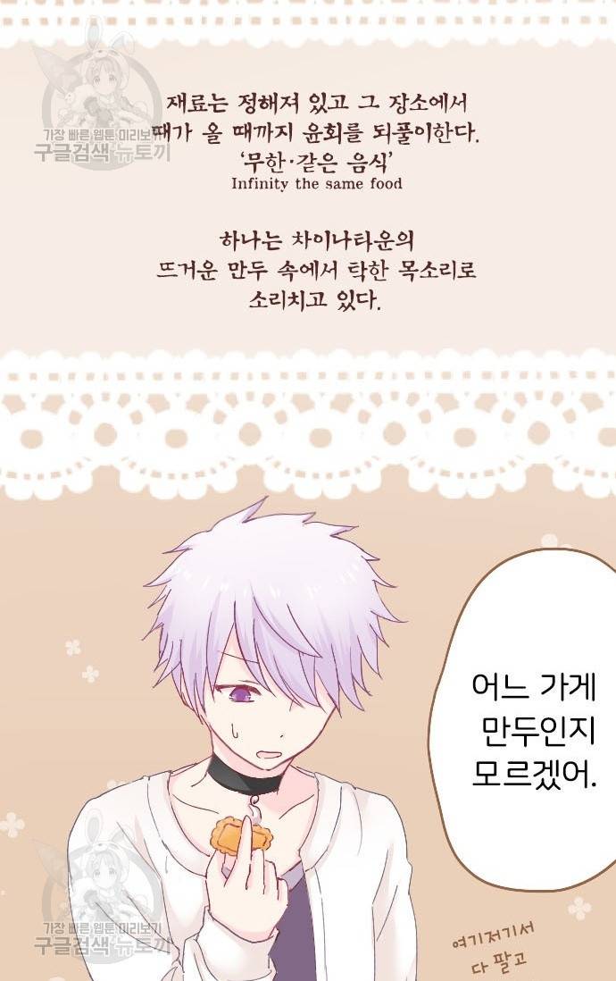 냠냠토끼 83화 9