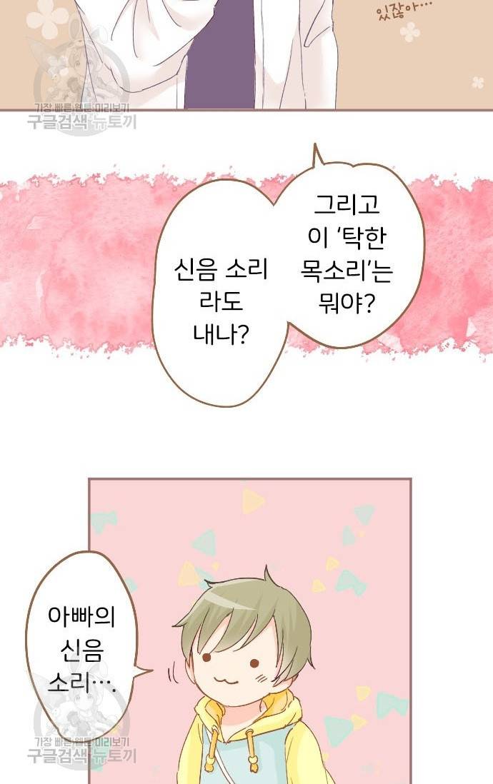 냠냠토끼 83화 10
