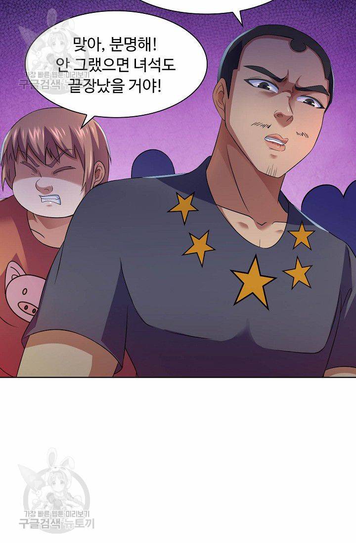 무도독존 58화 5