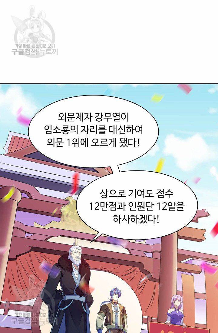 무도독존 58화 6