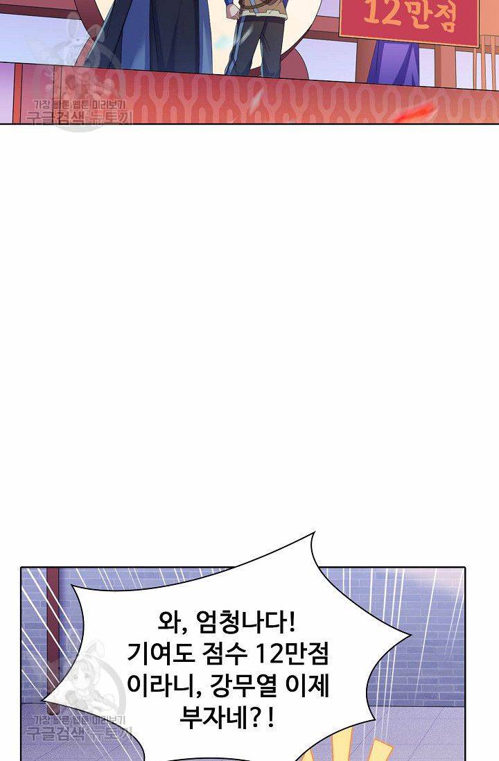 무도독존 58화 7