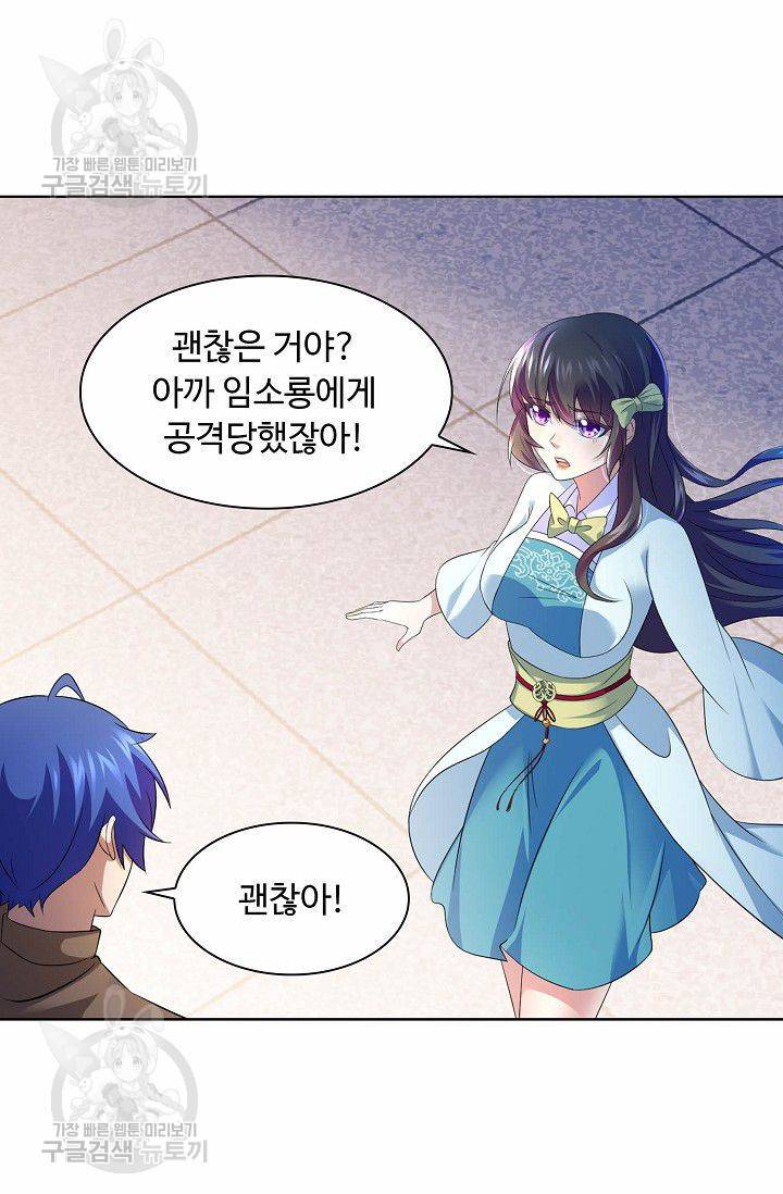 무도독존 58화 10