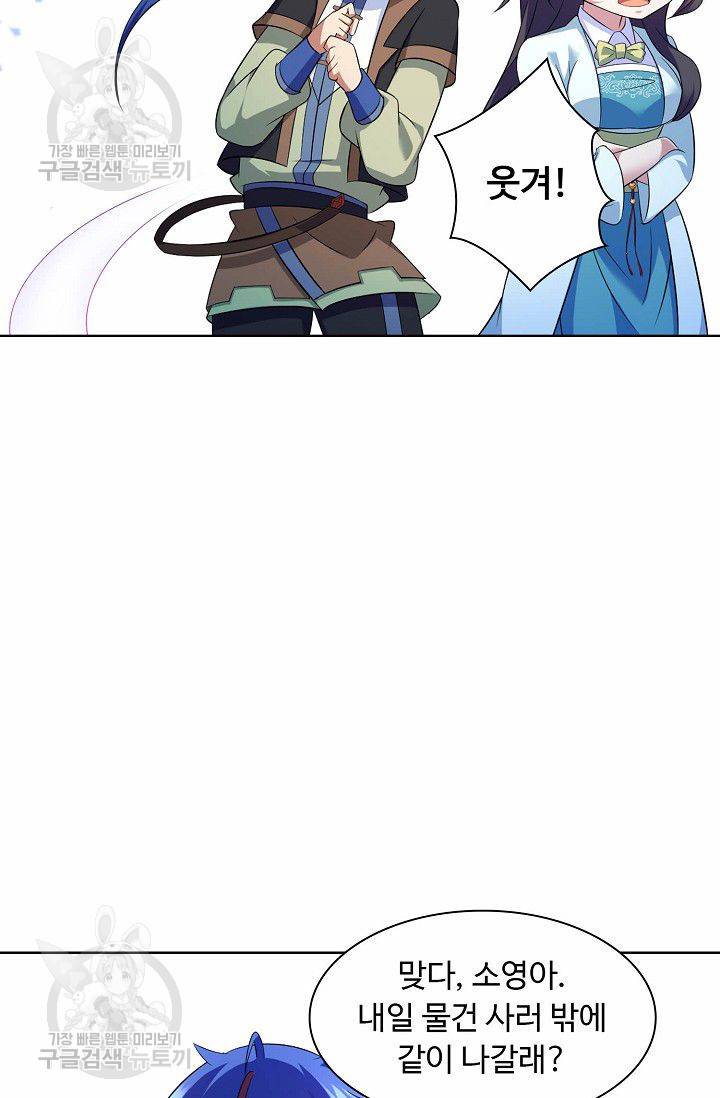 무도독존 58화 13