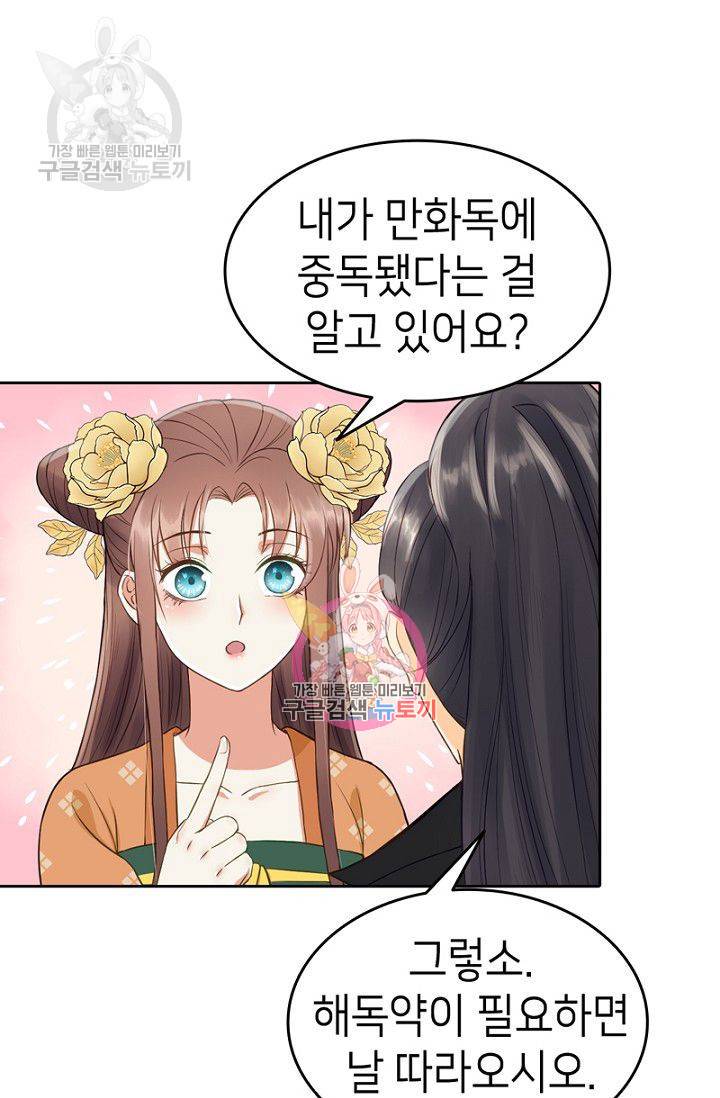 나의 바보 황자님! 37화 1