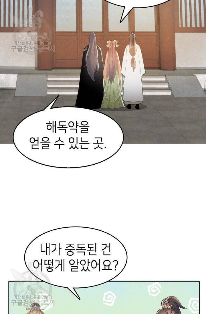 나의 바보 황자님! 37화 6