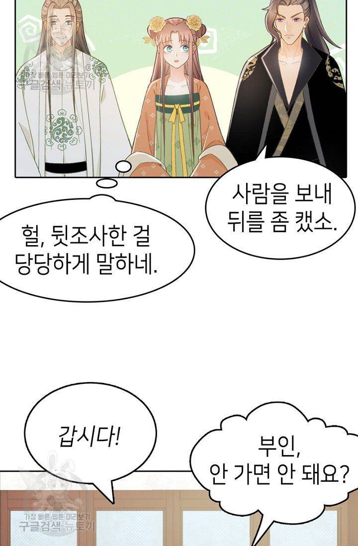 나의 바보 황자님! 37화 7
