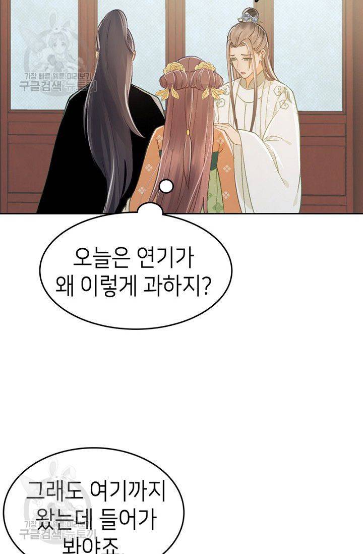 나의 바보 황자님! 37화 8
