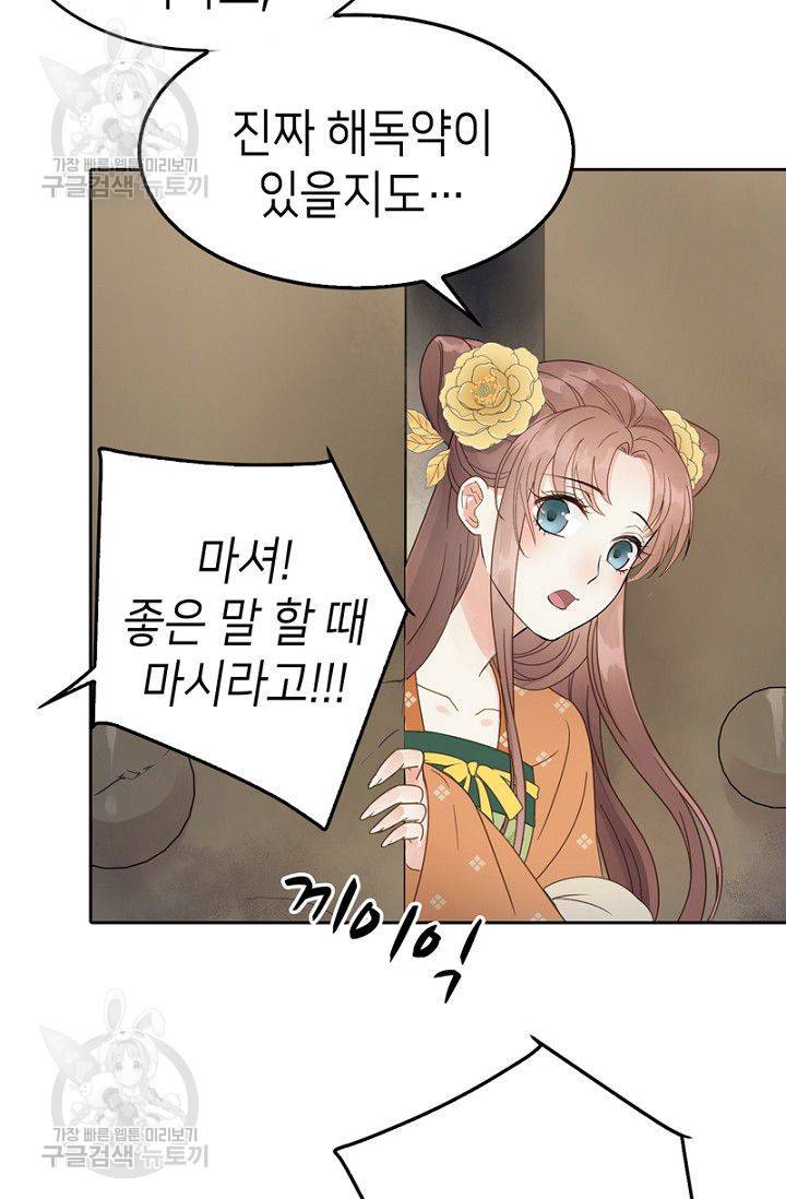 나의 바보 황자님! 37화 9