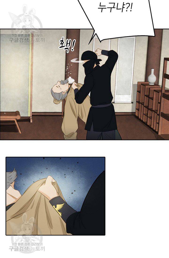 나의 바보 황자님! 37화 10