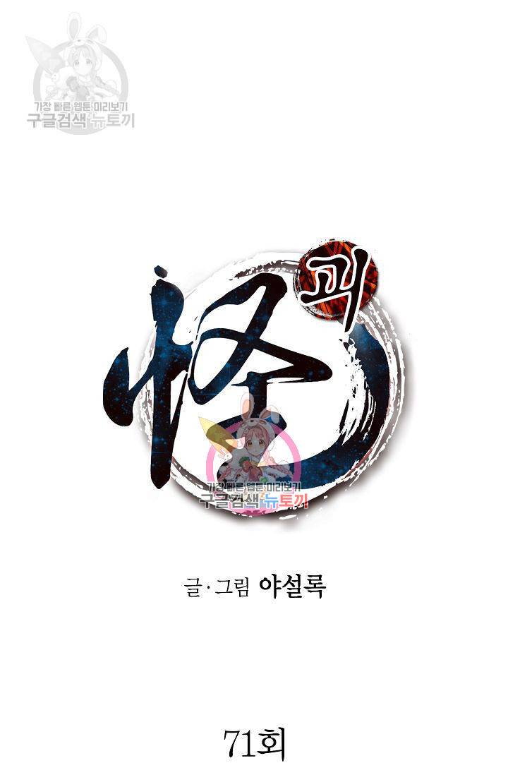 괴 71화 1