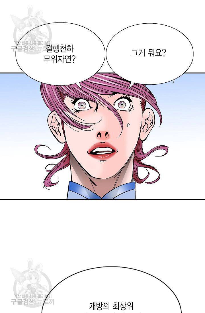 괴 71화 2