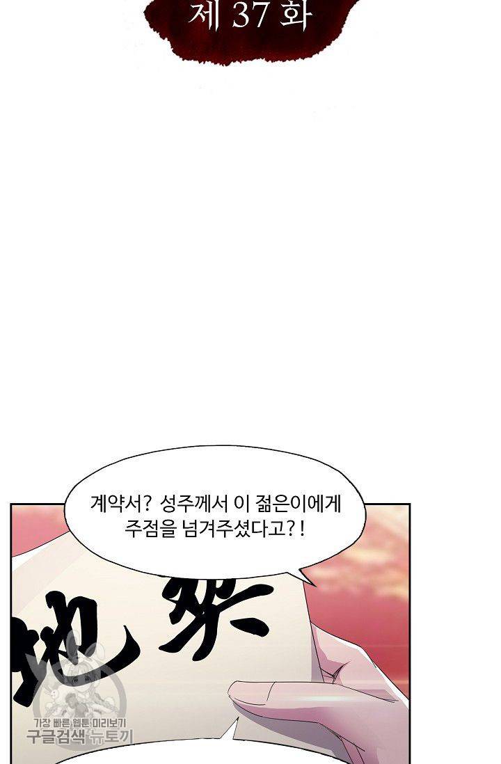 적소신검 37화 2