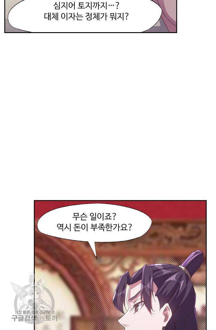 적소신검 37화 3