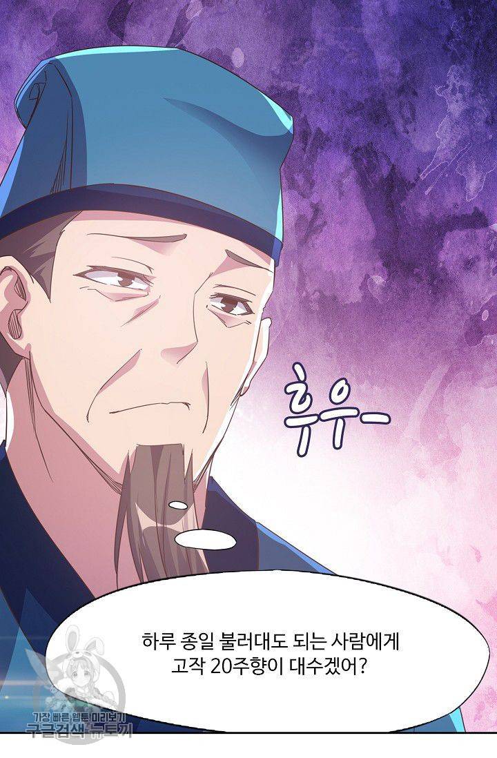 적소신검 37화 5
