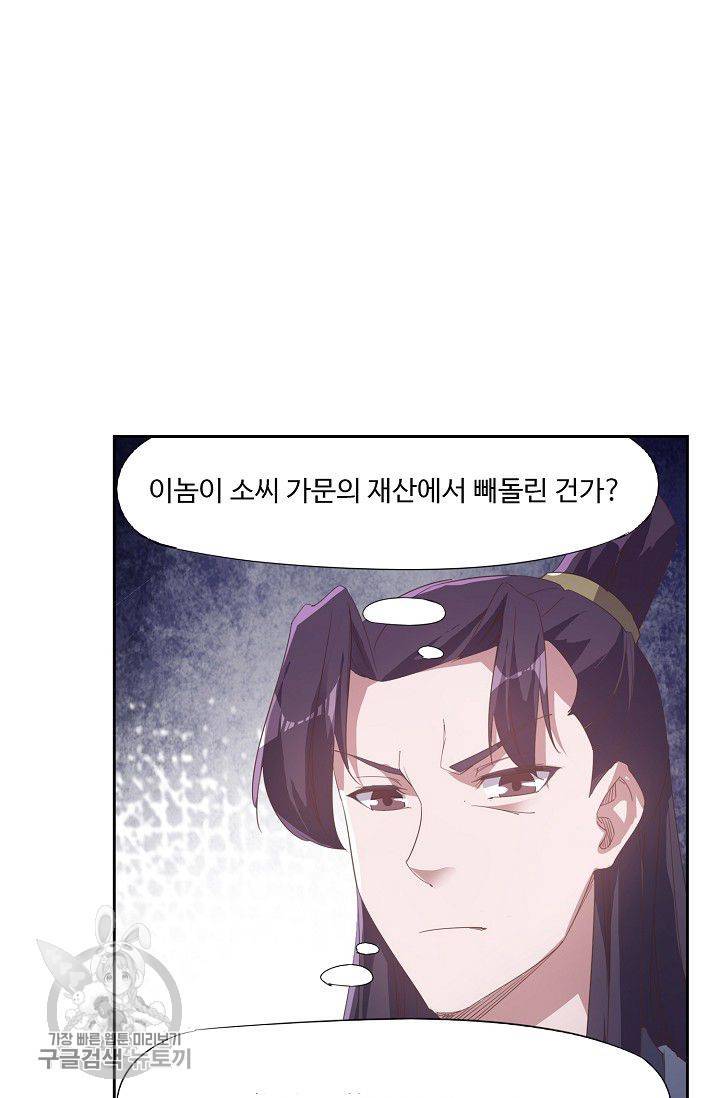 적소신검 37화 10