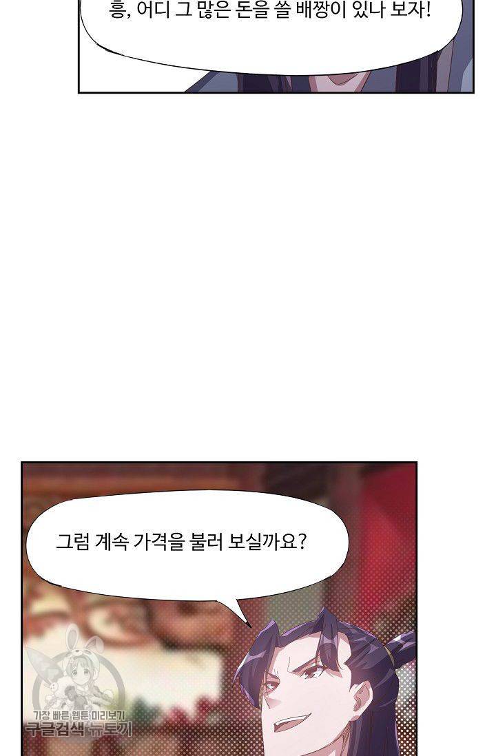 적소신검 37화 11