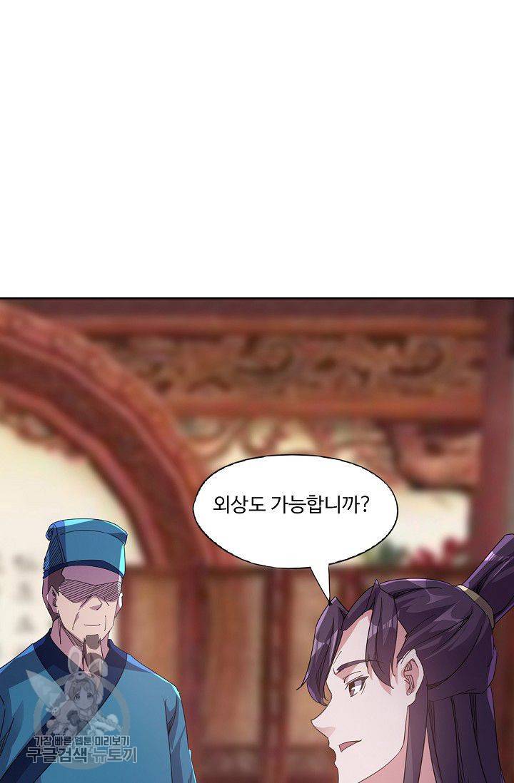 적소신검 37화 24