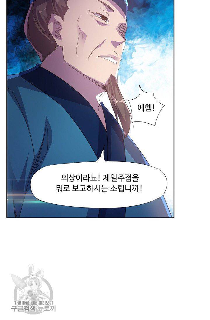 적소신검 37화 26