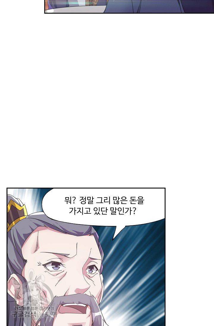 적소신검 37화 28